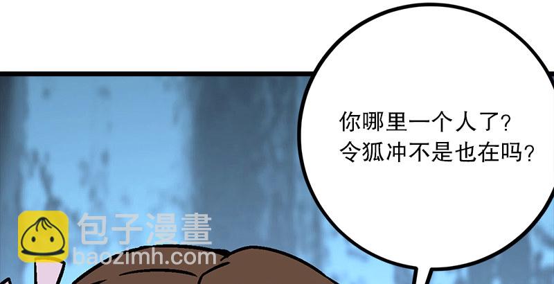 笑傲江湖 - 第二十四話 拜師！(3/3) - 5