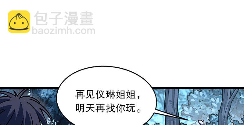 笑傲江湖 - 第二十四話 拜師！(3/3) - 1