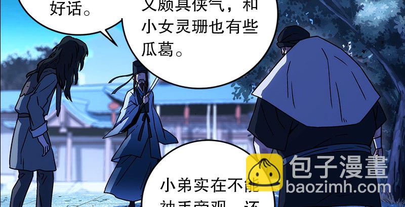 笑傲江湖 - 第二十四話 拜師！(1/3) - 3