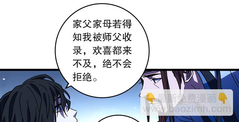 笑傲江湖 - 第二十四話 拜師！(1/3) - 6