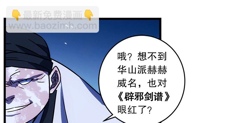 笑傲江湖 - 第二十四話 拜師！(1/3) - 5