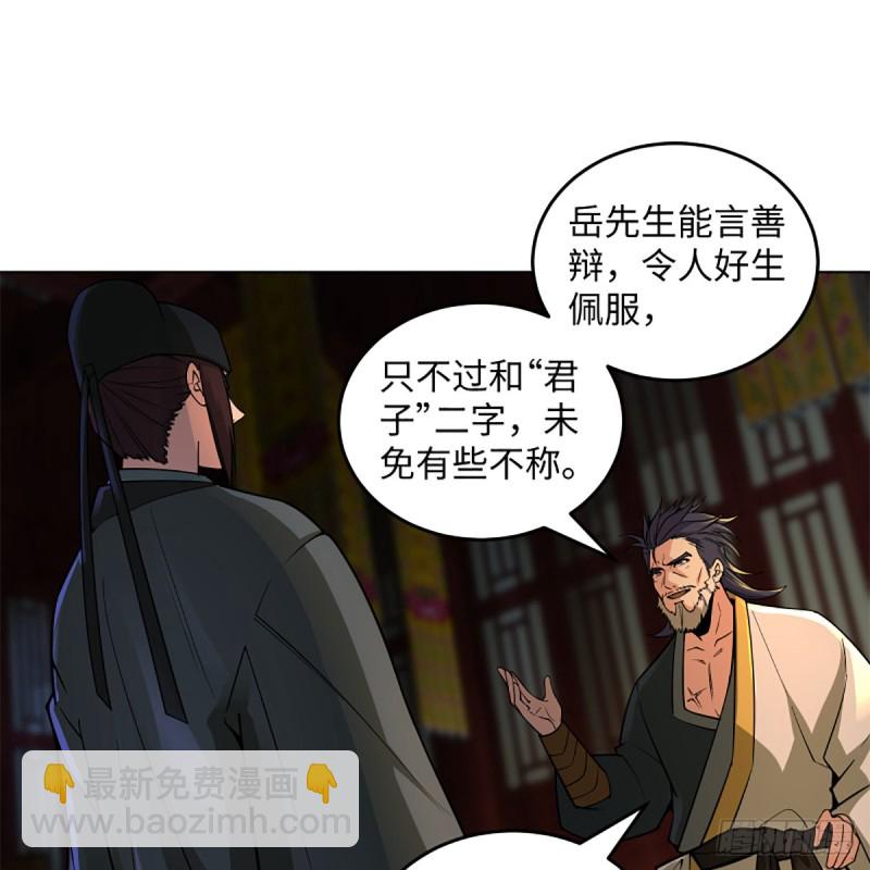 笑傲江湖 - 第二百四十四話 岳父認證(1/2) - 3