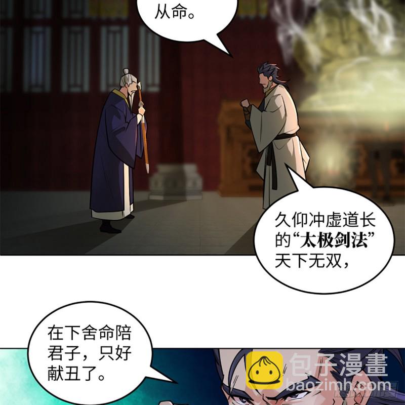 笑傲江湖 - 第二百四十四話 岳父認證(1/2) - 2