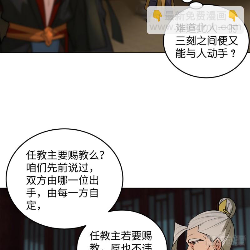 笑傲江湖 - 第二百四十四話 岳父認證(1/2) - 7