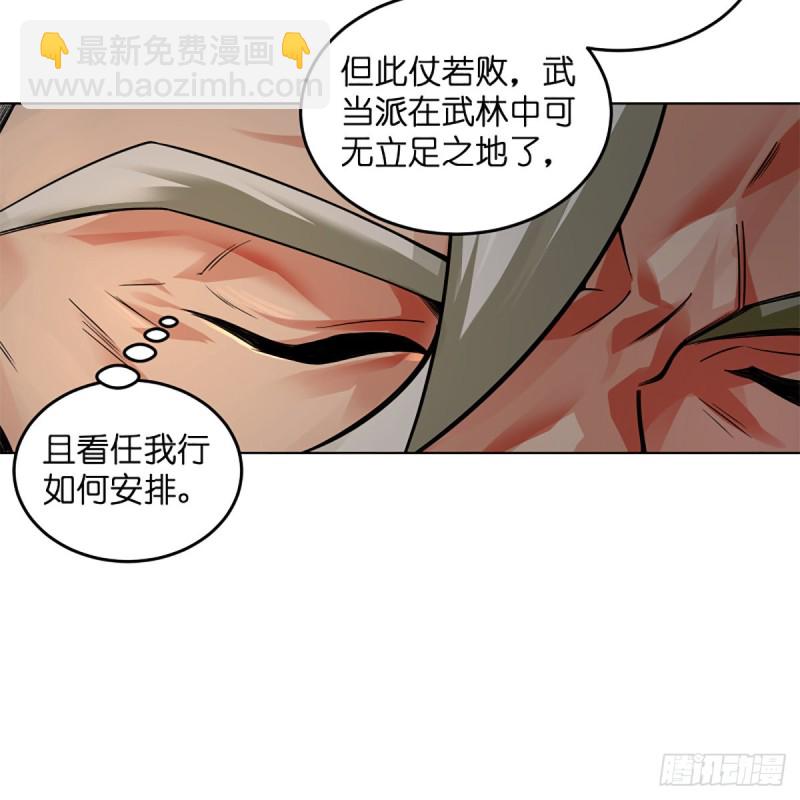 笑傲江湖 - 第二百四十四話 岳父認證(1/2) - 3