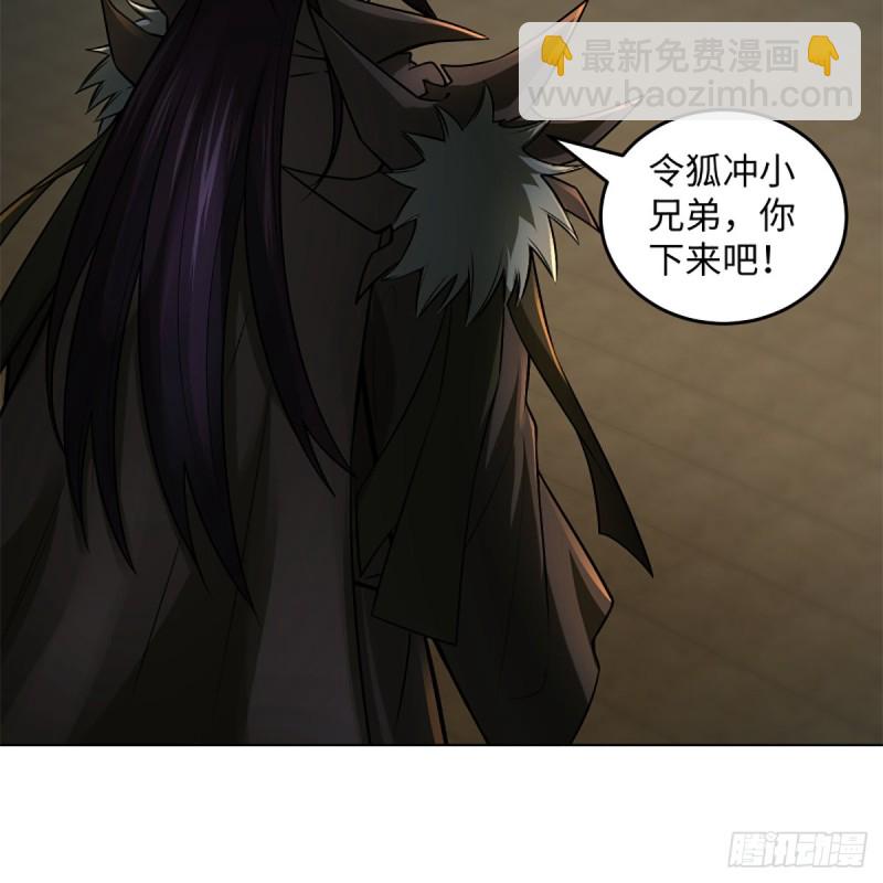 笑傲江湖 - 第二百四十四話 岳父認證(1/2) - 6