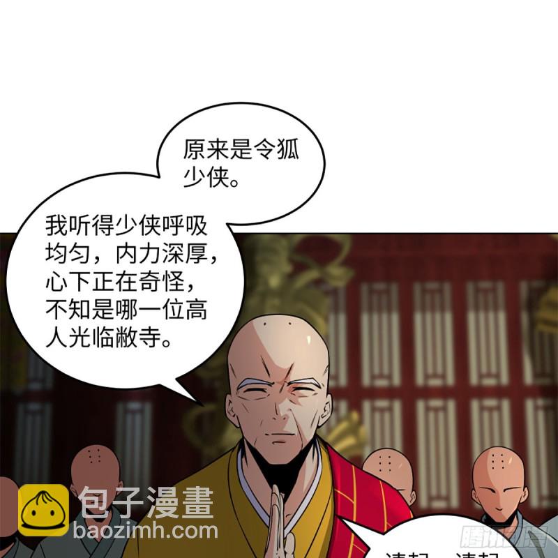 笑傲江湖 - 第二百四十四話 岳父認證(1/2) - 1