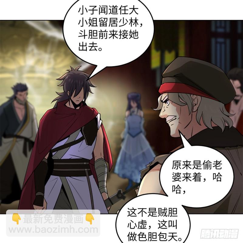 笑傲江湖 - 第二百四十四話 岳父認證(1/2) - 1