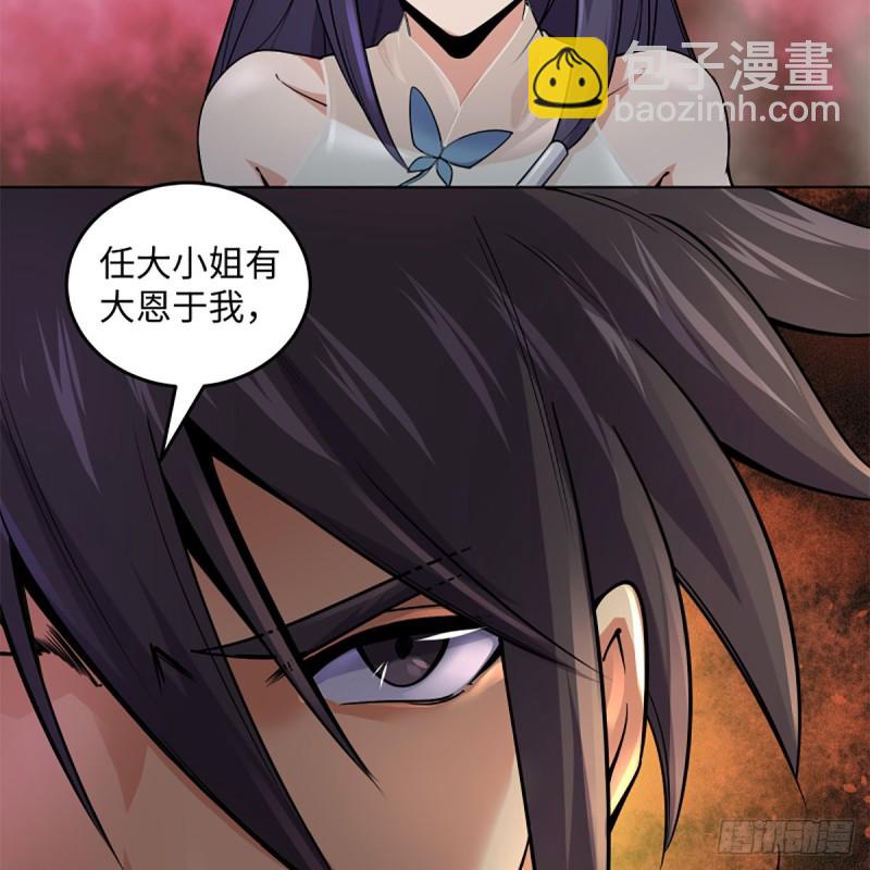 笑傲江湖 - 第二百四十四話 岳父認證(2/2) - 5