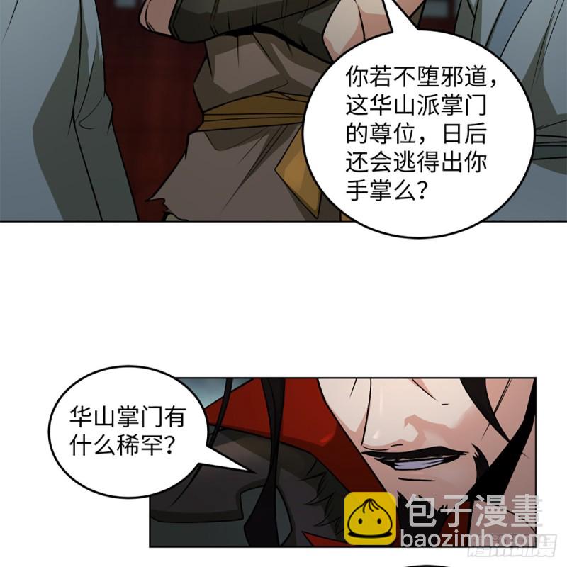 笑傲江湖 - 第二百四十四話 岳父認證(2/2) - 3