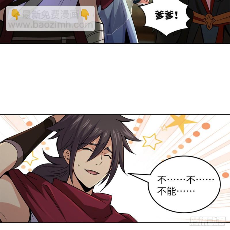 笑傲江湖 - 第二百四十四話 岳父認證(2/2) - 5