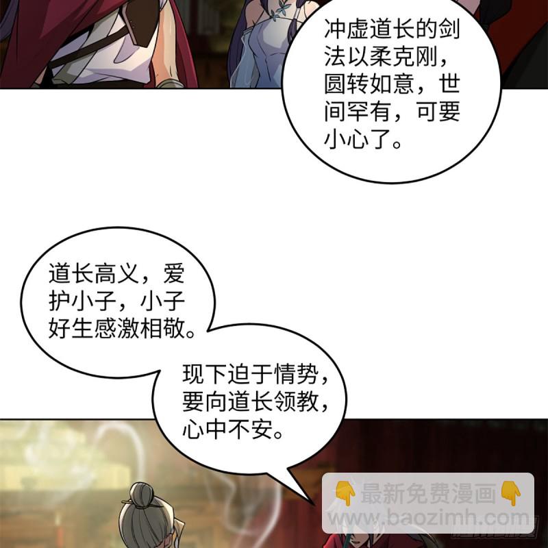 笑傲江湖 - 第二百四十四話 岳父認證(2/2) - 5