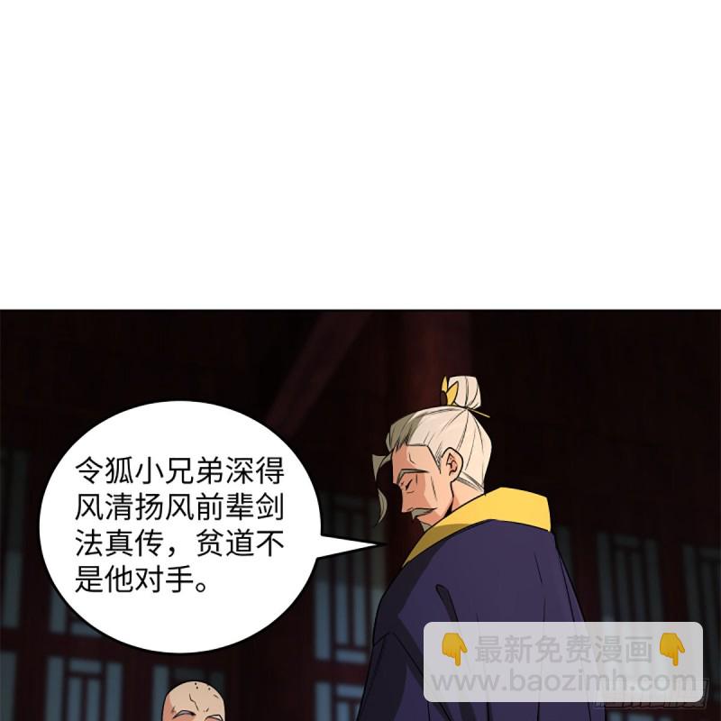 笑傲江湖 - 第二百四十四話 岳父認證(2/2) - 4