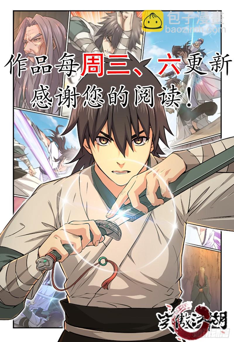 笑傲江湖 - 第二百四十四話 岳父認證(2/2) - 5