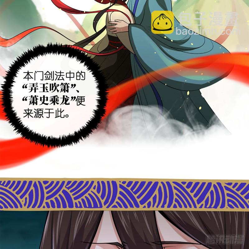 笑傲江湖 - 第二百四十六話 弄玉吹簫？(1/2) - 5