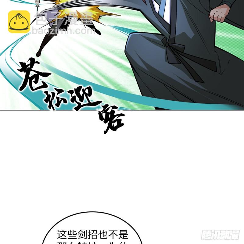 笑傲江湖 - 第二百四十六話 弄玉吹簫？(1/2) - 2