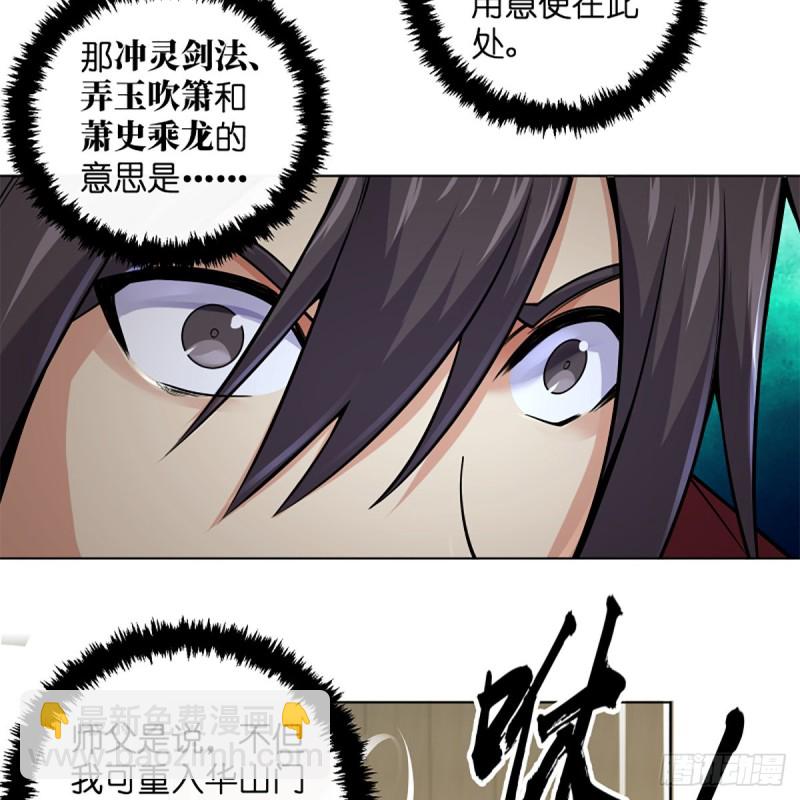 笑傲江湖 - 第二百四十六話 弄玉吹簫？(1/2) - 7