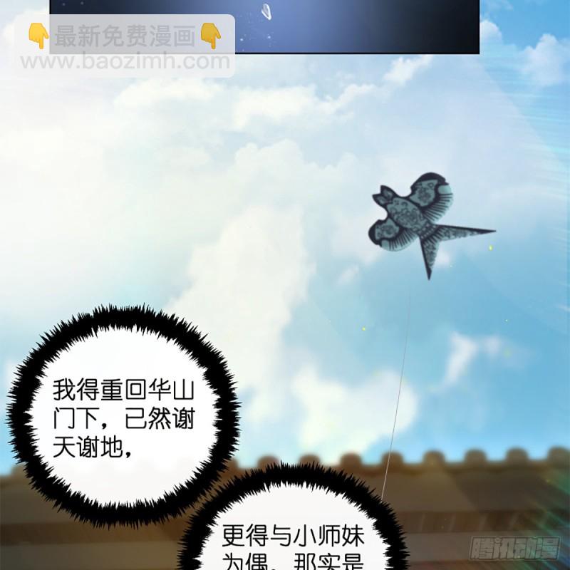 笑傲江湖 - 第二百四十六話 弄玉吹簫？(1/2) - 3