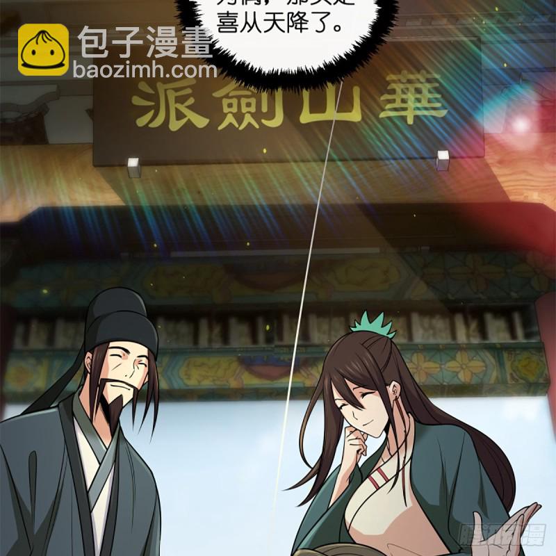 笑傲江湖 - 第二百四十六話 弄玉吹簫？(1/2) - 4