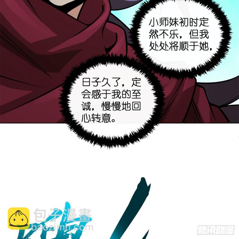 笑傲江湖 - 第二百四十六話 弄玉吹簫？(1/2) - 7