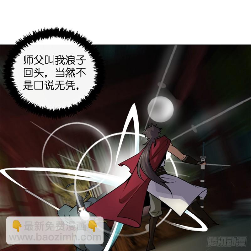 笑傲江湖 - 第二百四十六話 弄玉吹簫？(1/2) - 3