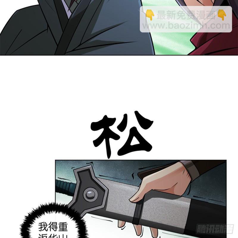 笑傲江湖 - 第二百四十六話 弄玉吹簫？(1/2) - 5