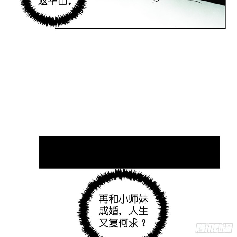 笑傲江湖 - 第二百四十六話 弄玉吹簫？(1/2) - 6