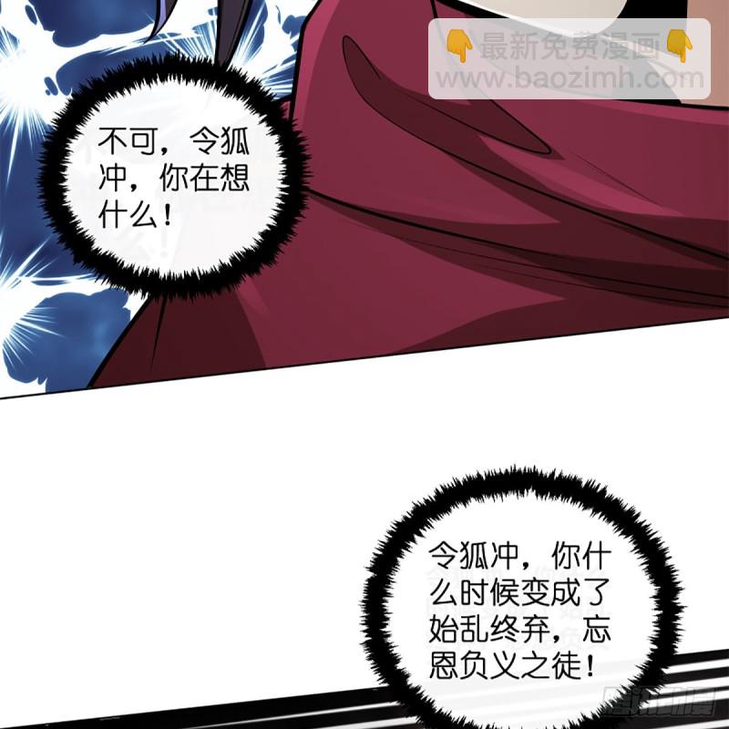 笑傲江湖 - 第二百四十六話 弄玉吹簫？(1/2) - 3