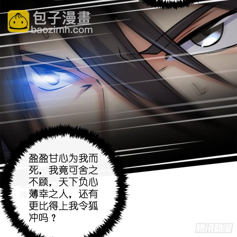 笑傲江湖 - 第二百四十六話 弄玉吹簫？(1/2) - 4