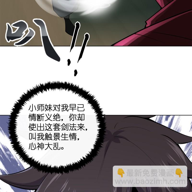 笑傲江湖 - 第二百四十六話 弄玉吹簫？(1/2) - 5