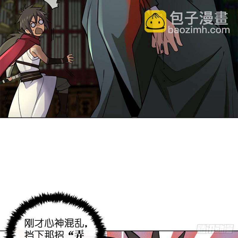 笑傲江湖 - 第二百四十六話 弄玉吹簫？(2/2) - 4