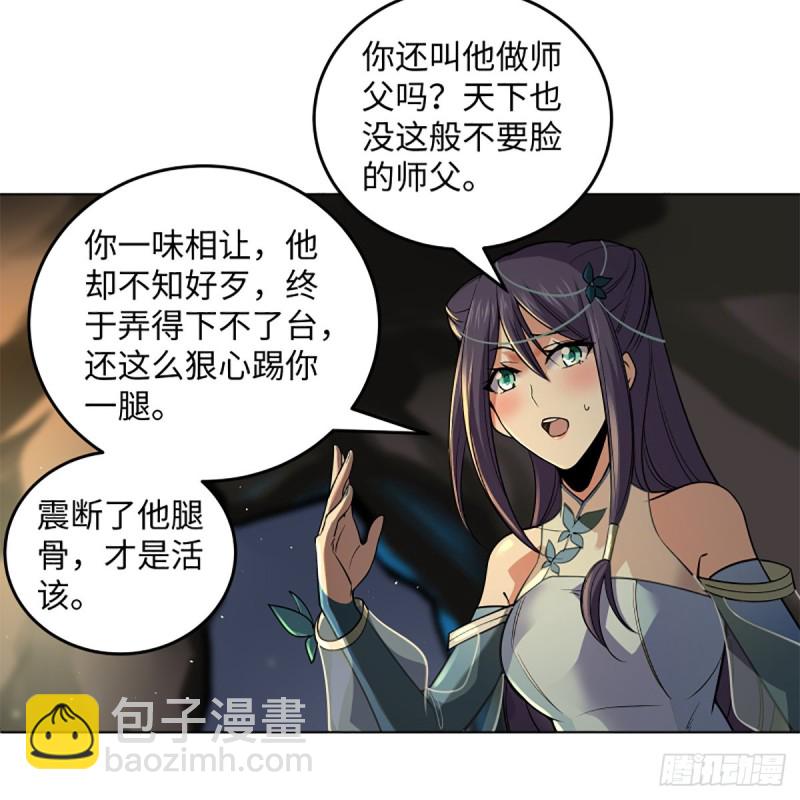 笑傲江湖 - 第二百四十六話 弄玉吹簫？(2/2) - 5