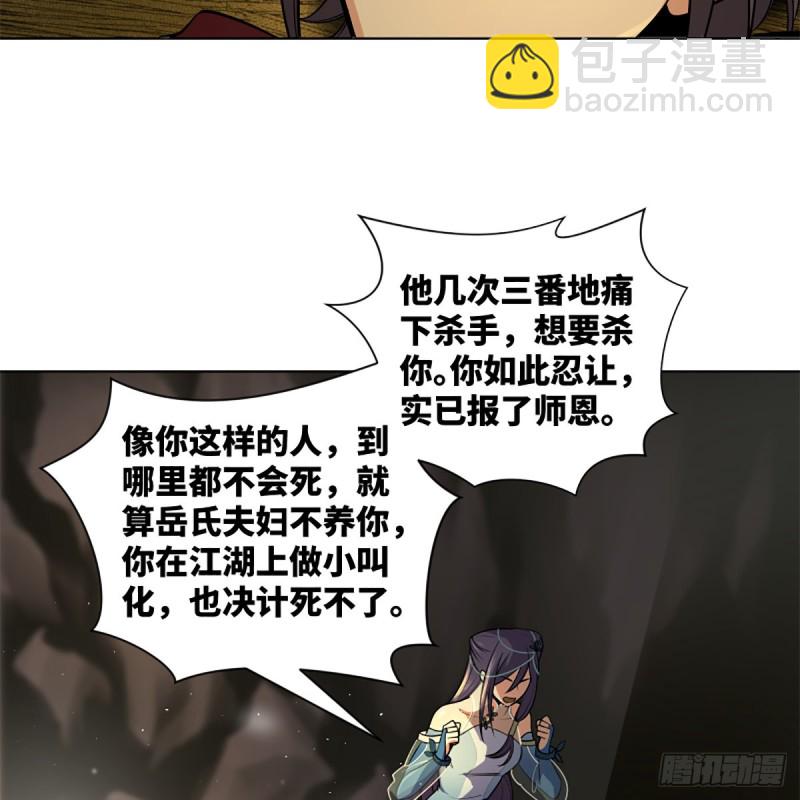 笑傲江湖 - 第二百四十六話 弄玉吹簫？(2/2) - 3