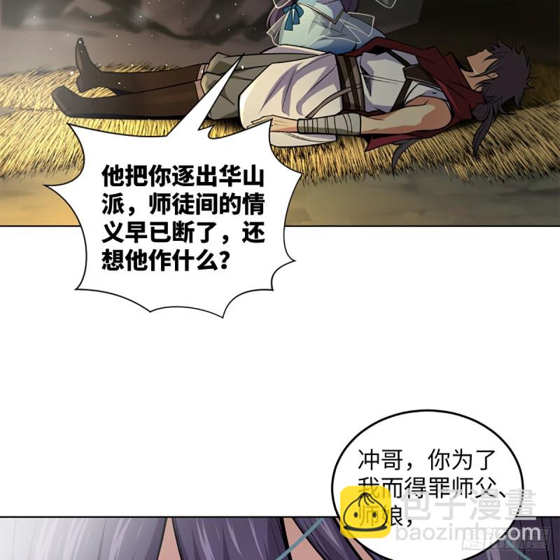 笑傲江湖 - 第二百四十六話 弄玉吹簫？(2/2) - 4