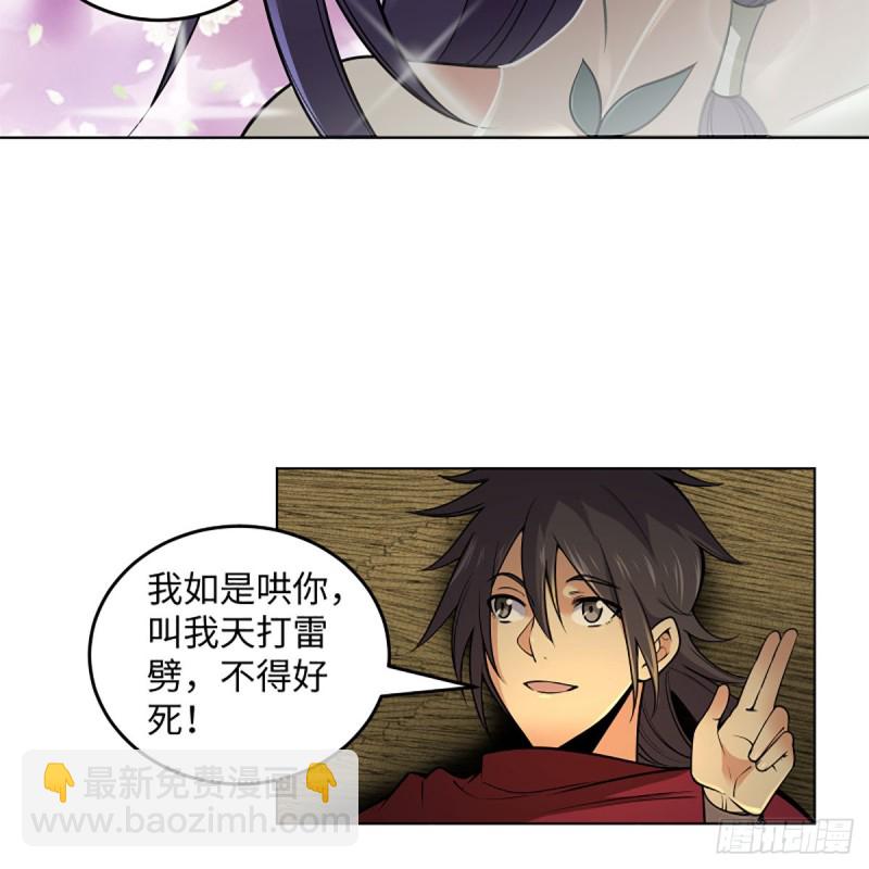 笑傲江湖 - 第二百四十六話 弄玉吹簫？(2/2) - 6