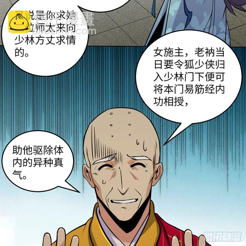 笑傲江湖 - 第二百四十八話 暴戾女友(1/2) - 2