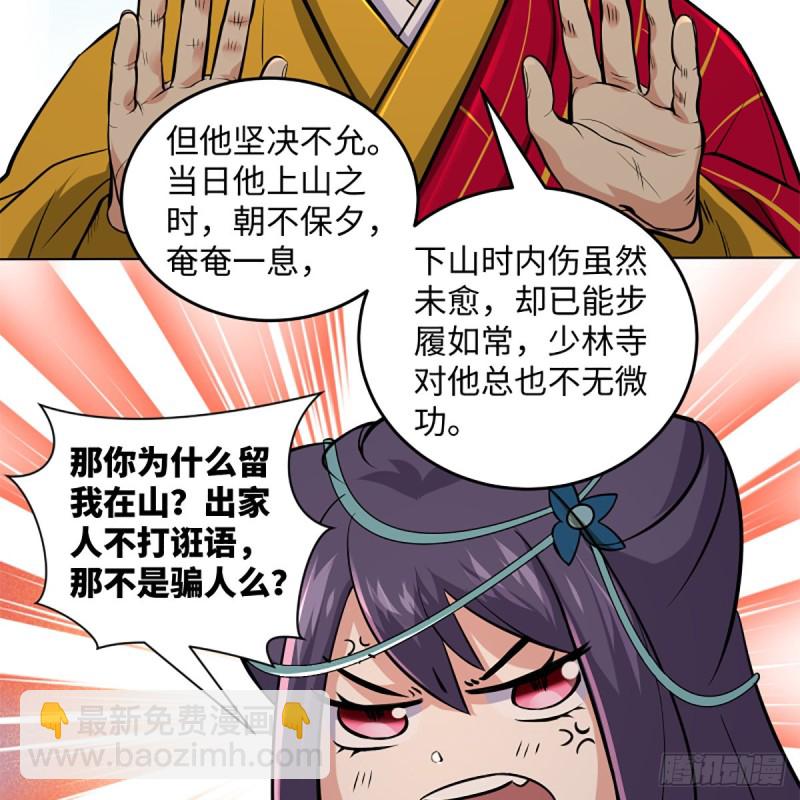 笑傲江湖 - 第二百四十八話 暴戾女友(1/2) - 3