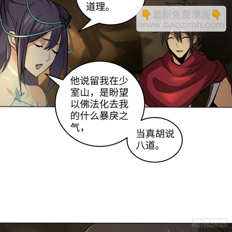 笑傲江湖 - 第二百四十八話 暴戾女友(1/2) - 5