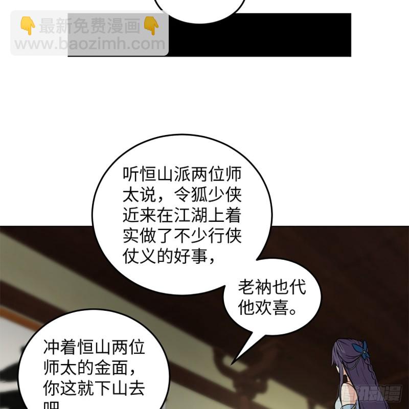 笑傲江湖 - 第二百四十八話 暴戾女友(1/2) - 3