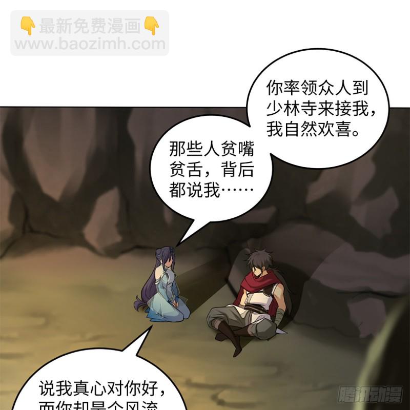 笑傲江湖 - 第二百四十八話 暴戾女友(1/2) - 2