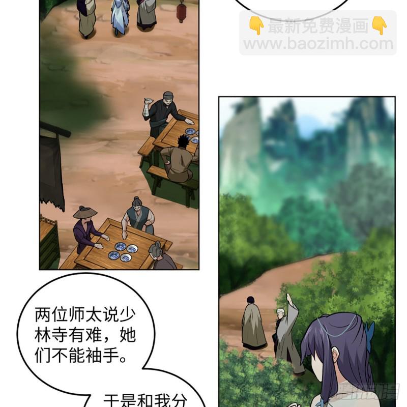 笑傲江湖 - 第二百四十八話 暴戾女友(1/2) - 5