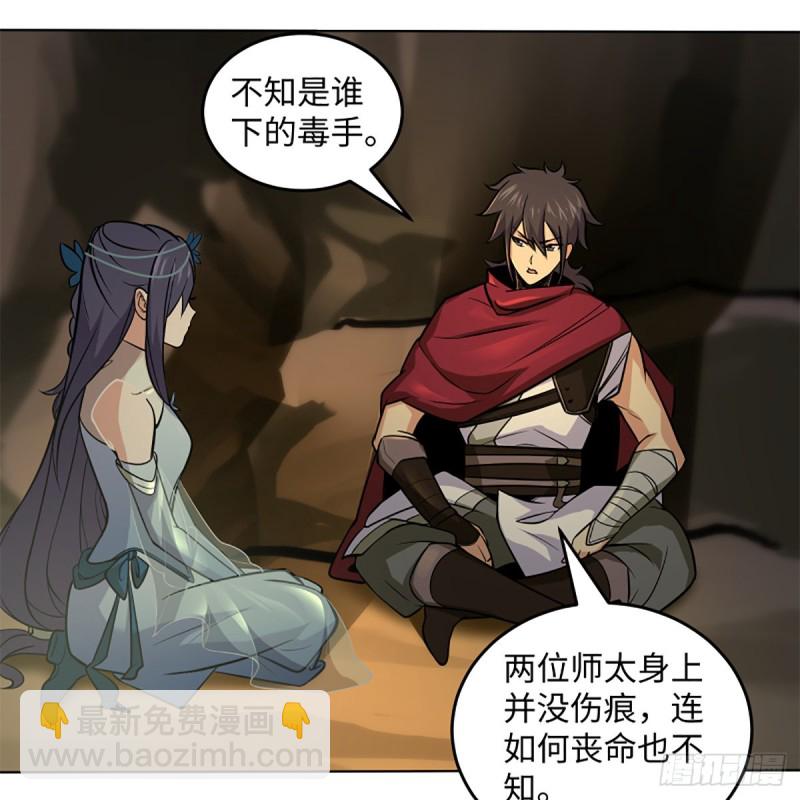 笑傲江湖 - 第二百四十八話 暴戾女友(1/2) - 8