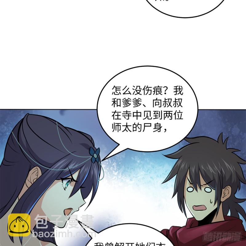 笑傲江湖 - 第二百四十八話 暴戾女友(1/2) - 1