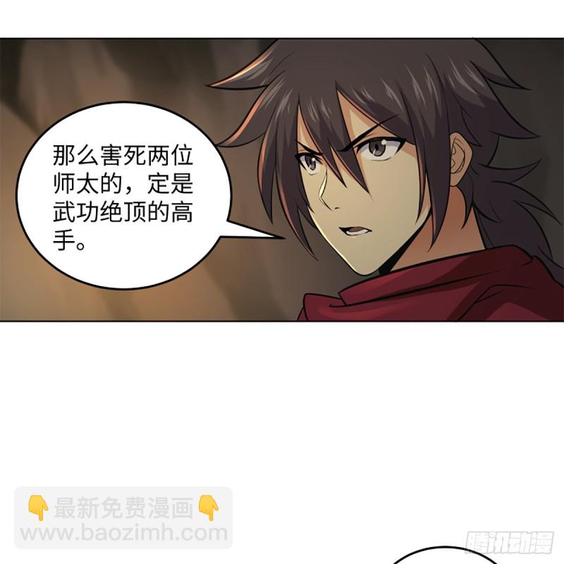 笑傲江湖 - 第二百四十八話 暴戾女友(1/2) - 8