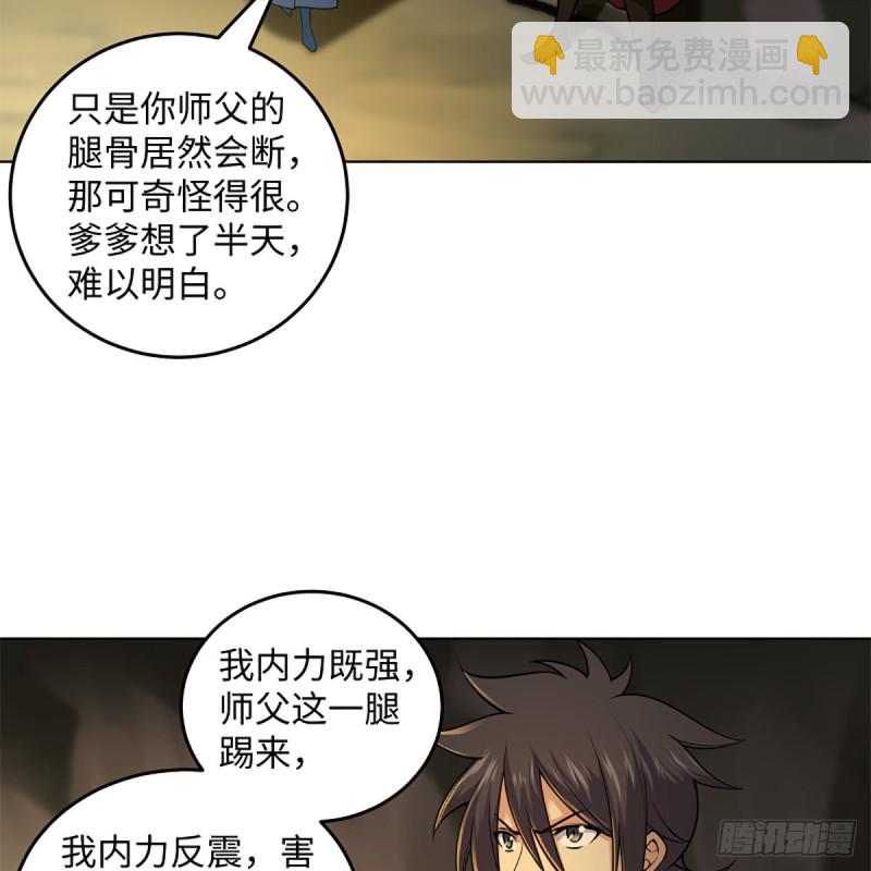 笑傲江湖 - 第二百四十八話 暴戾女友(1/2) - 2