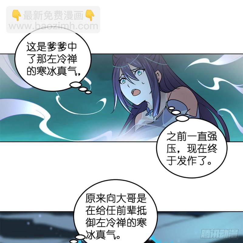 笑傲江湖 - 第二百四十八話 暴戾女友(2/2) - 5