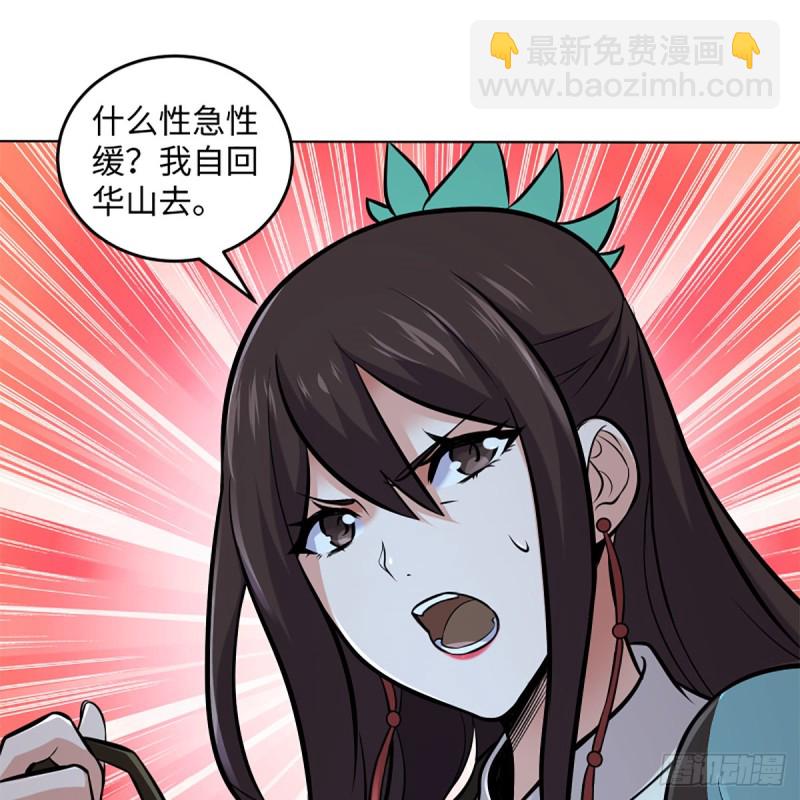 笑傲江湖 - 第二百四十八話 暴戾女友(2/2) - 3