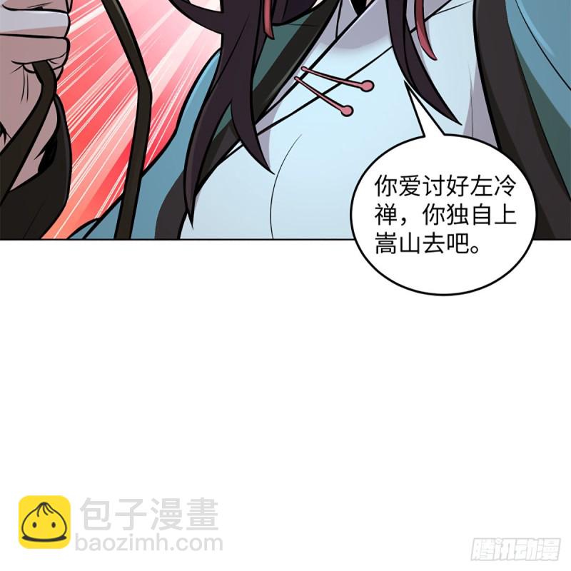 笑傲江湖 - 第二百四十八話 暴戾女友(2/2) - 4