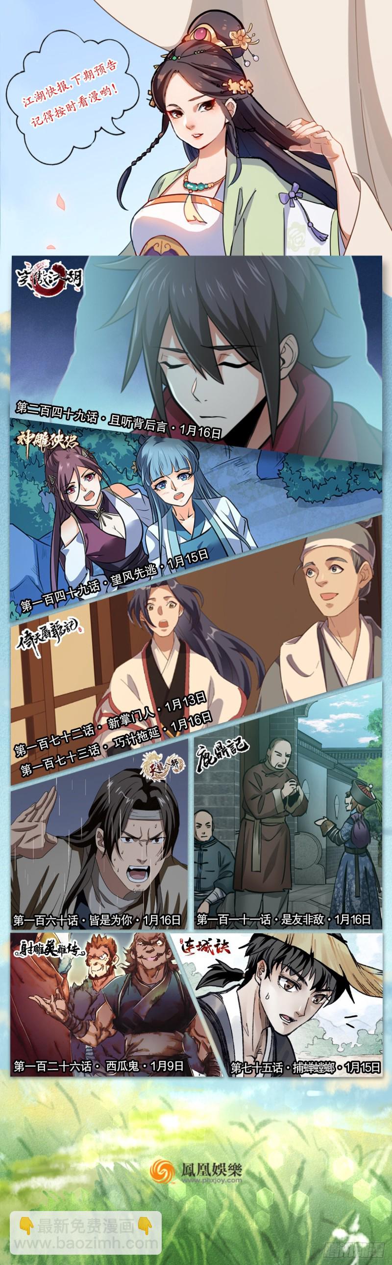 笑傲江湖 - 第二百四十八話 暴戾女友(2/2) - 5