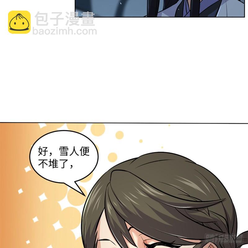 笑傲江湖 - 第二百五十話 定要這樣(1/2) - 3